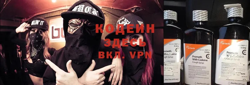 цена   Кирово-Чепецк  Codein Purple Drank 